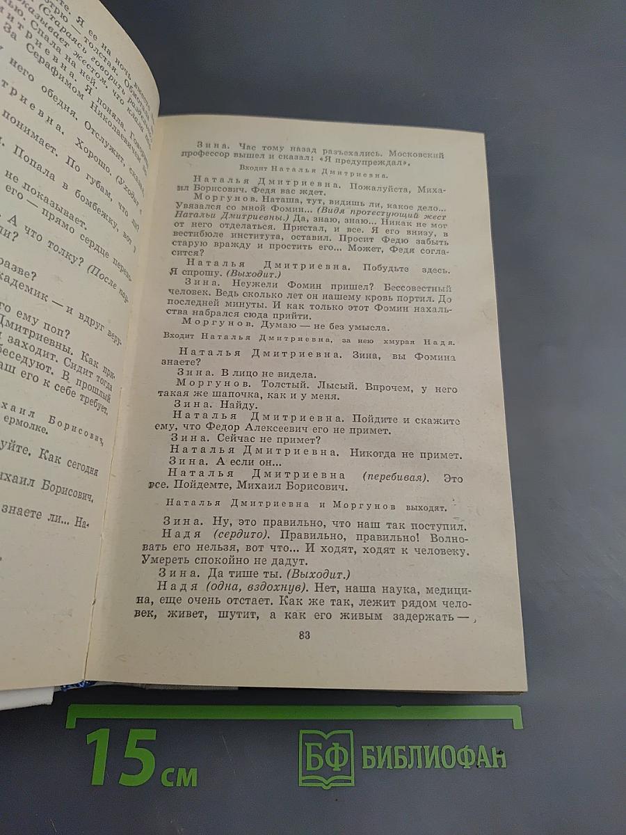 Советская драматургия