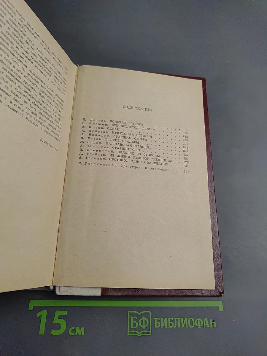 Советская драматургия