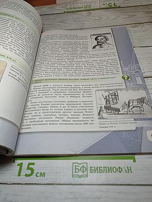 История России 7 класс Часть 2