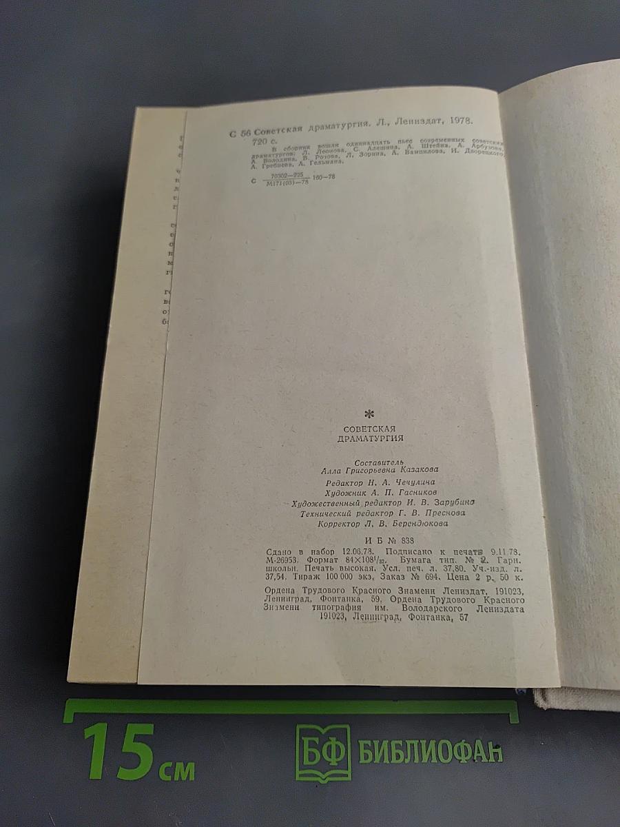 Советская драматургия