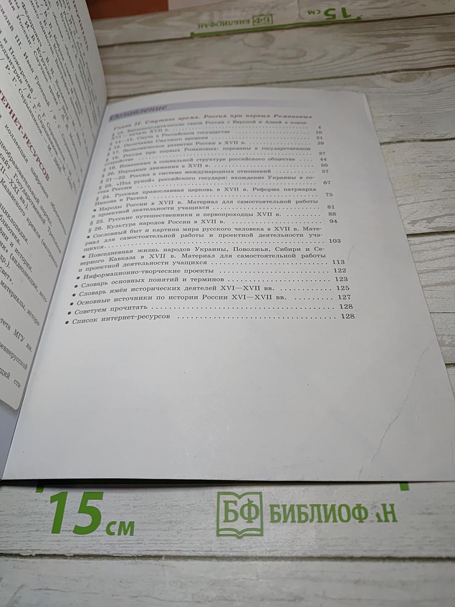 История России 7 класс Часть 2