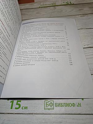 История России 7 класс Часть 2