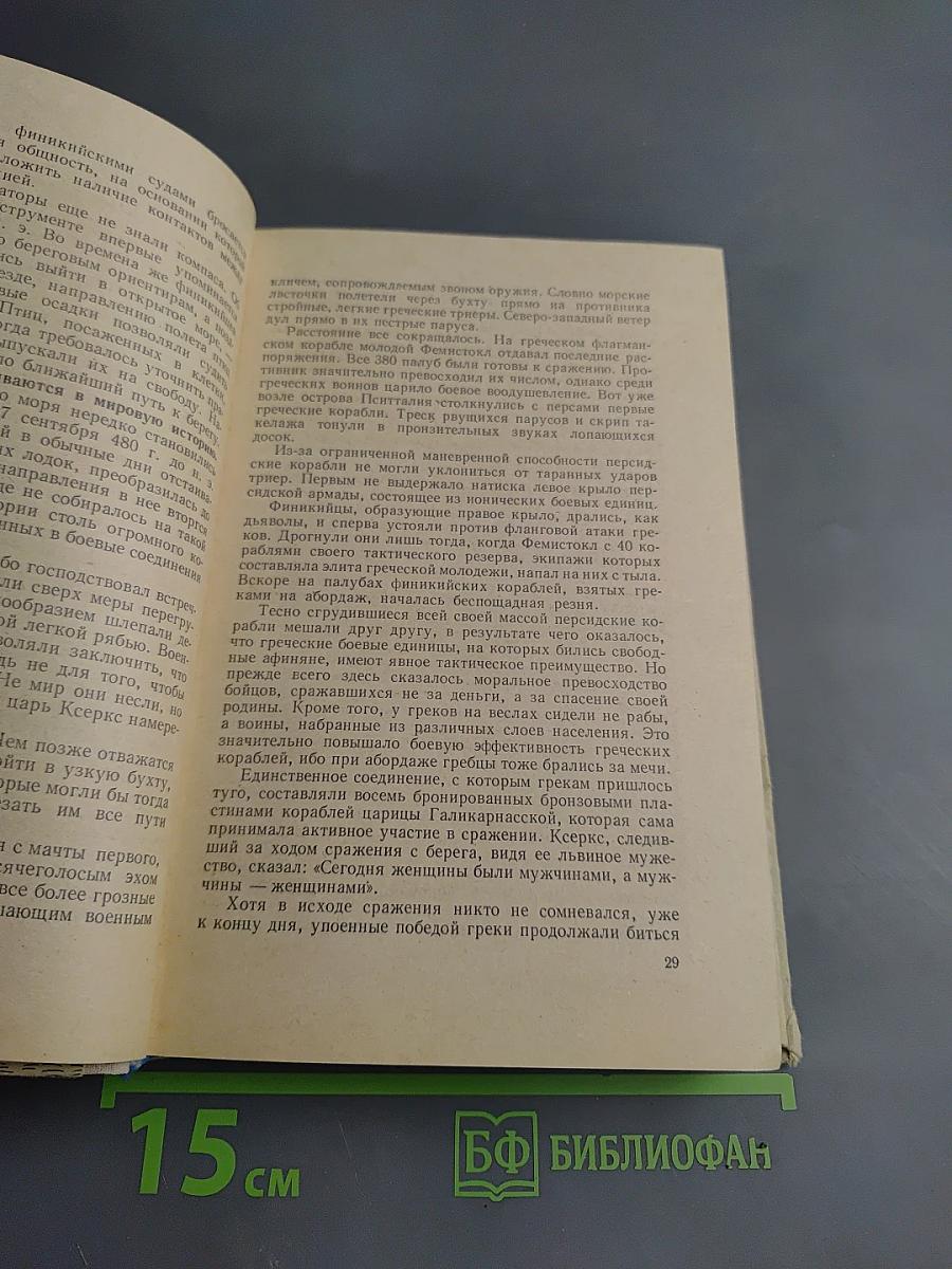 Люди, корабли, океаны