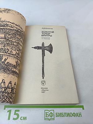 Золотой топор Вритры. Путешествие по Таиланду