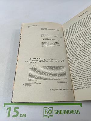 Золотой топор Вритры. Путешествие по Таиланду