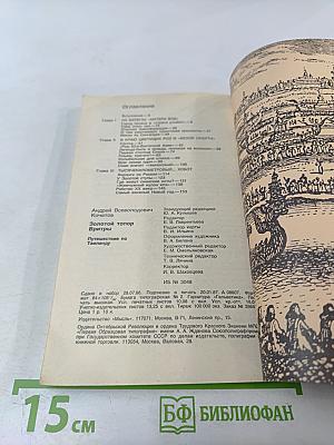 Золотой топор Вритры. Путешествие по Таиланду