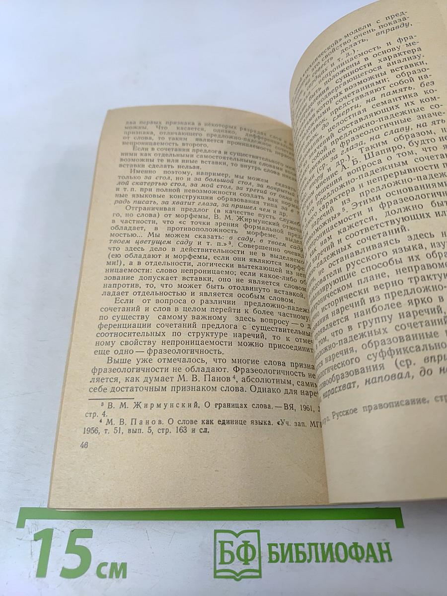 Вопросы русской орфографии