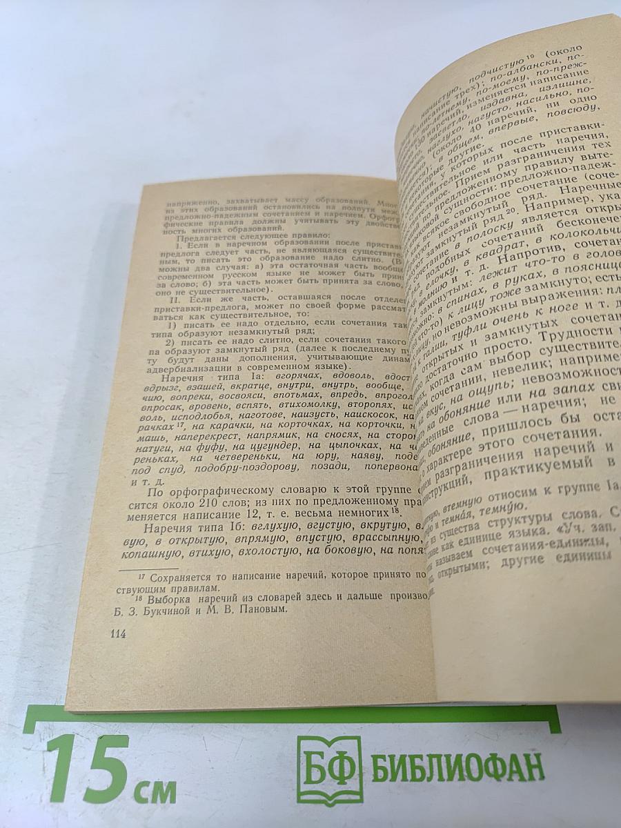 Вопросы русской орфографии