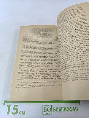 Вопросы русской орфографии