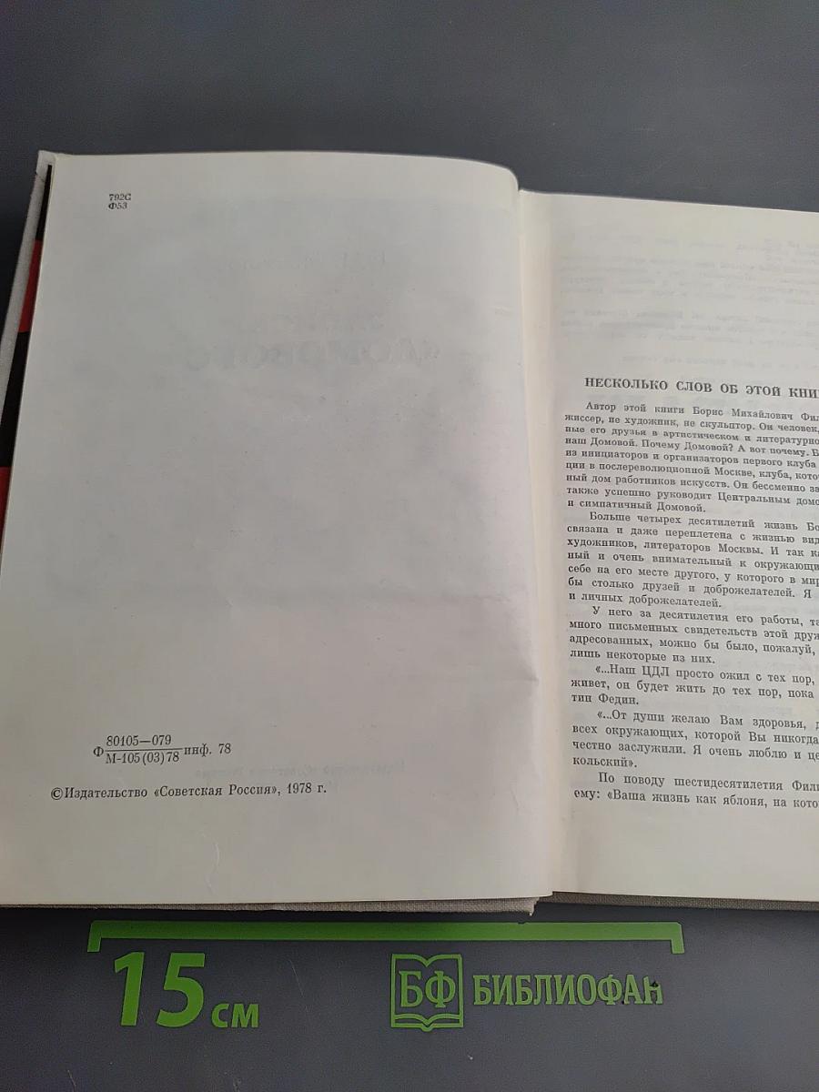 Записки «Домового»