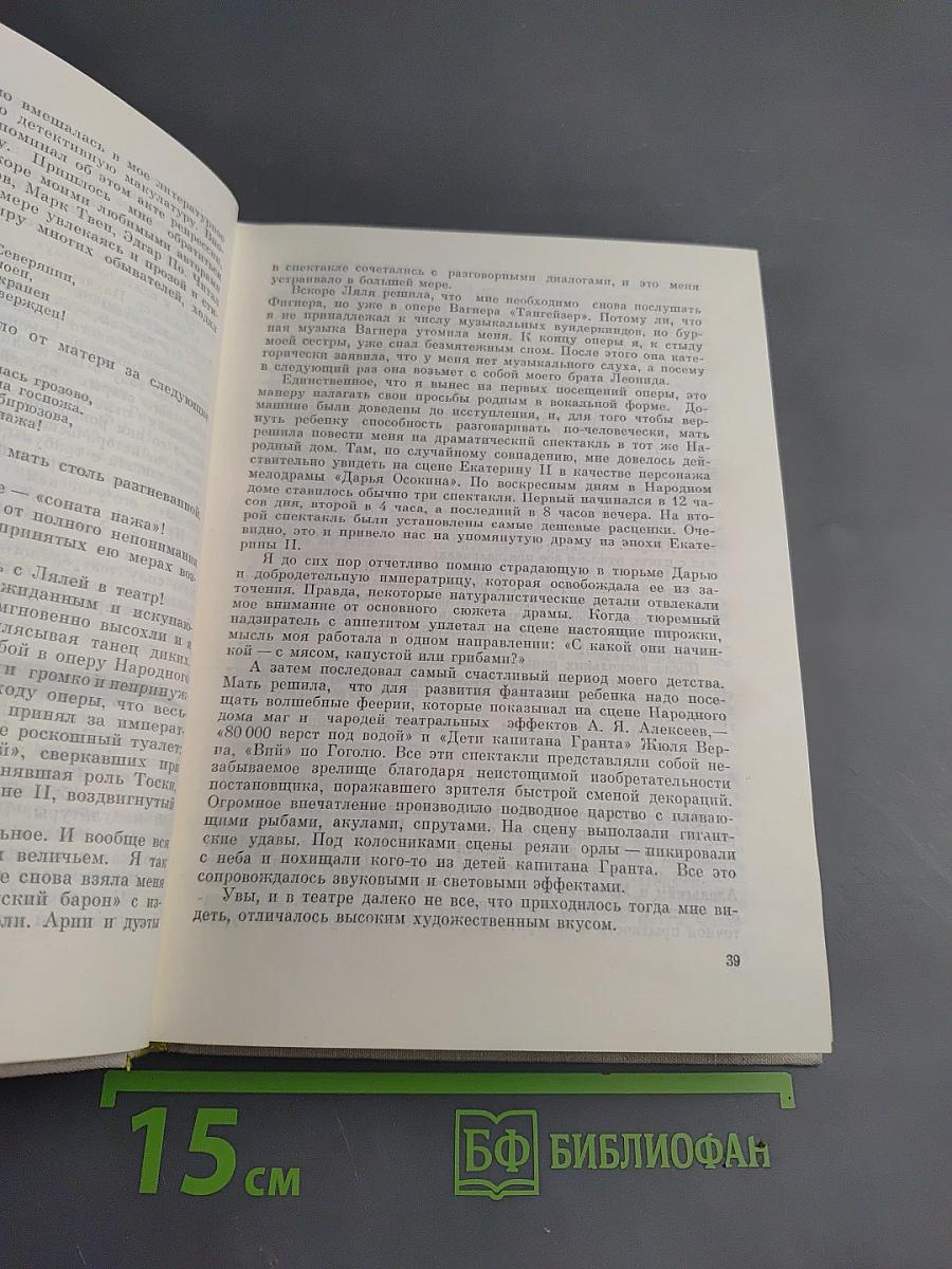 Записки «Домового»