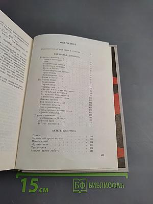 Записки «Домового»