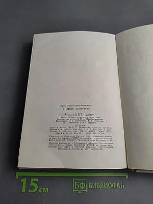 Записки «Домового»