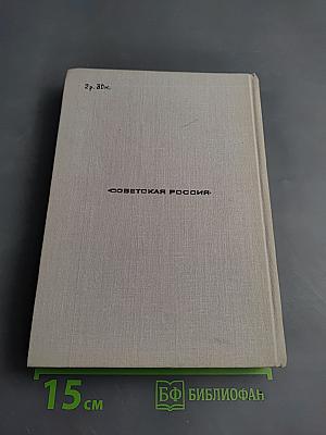 Записки «Домового»