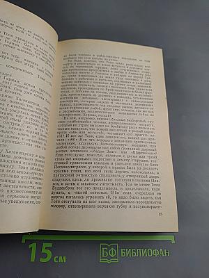 Будденброки. История гибели одного семейства