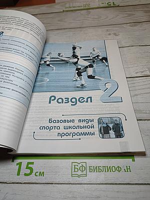 Физическая культура 10-11 классы
