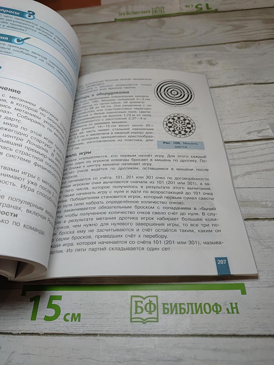Физическая культура 10-11 классы