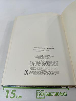 Рожденные бурей