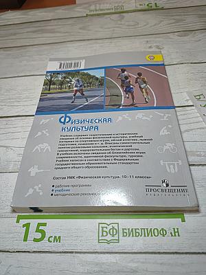 Физическая культура 10-11 классы