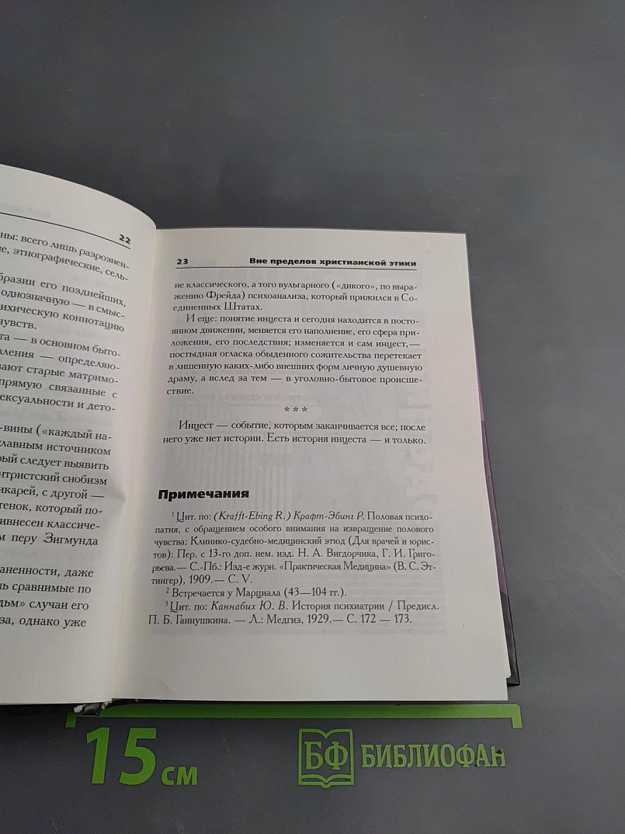 Царь Эдип. Прошлое одной иллюзии