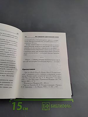 Царь Эдип. Прошлое одной иллюзии