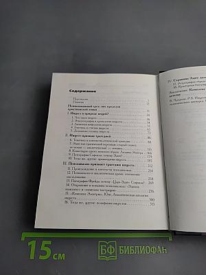 Царь Эдип. Прошлое одной иллюзии