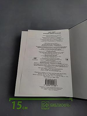 Царь Эдип. Прошлое одной иллюзии