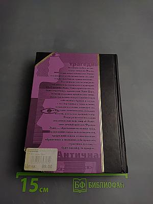 Царь Эдип. Прошлое одной иллюзии