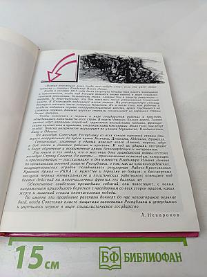 Как сражалась Революция