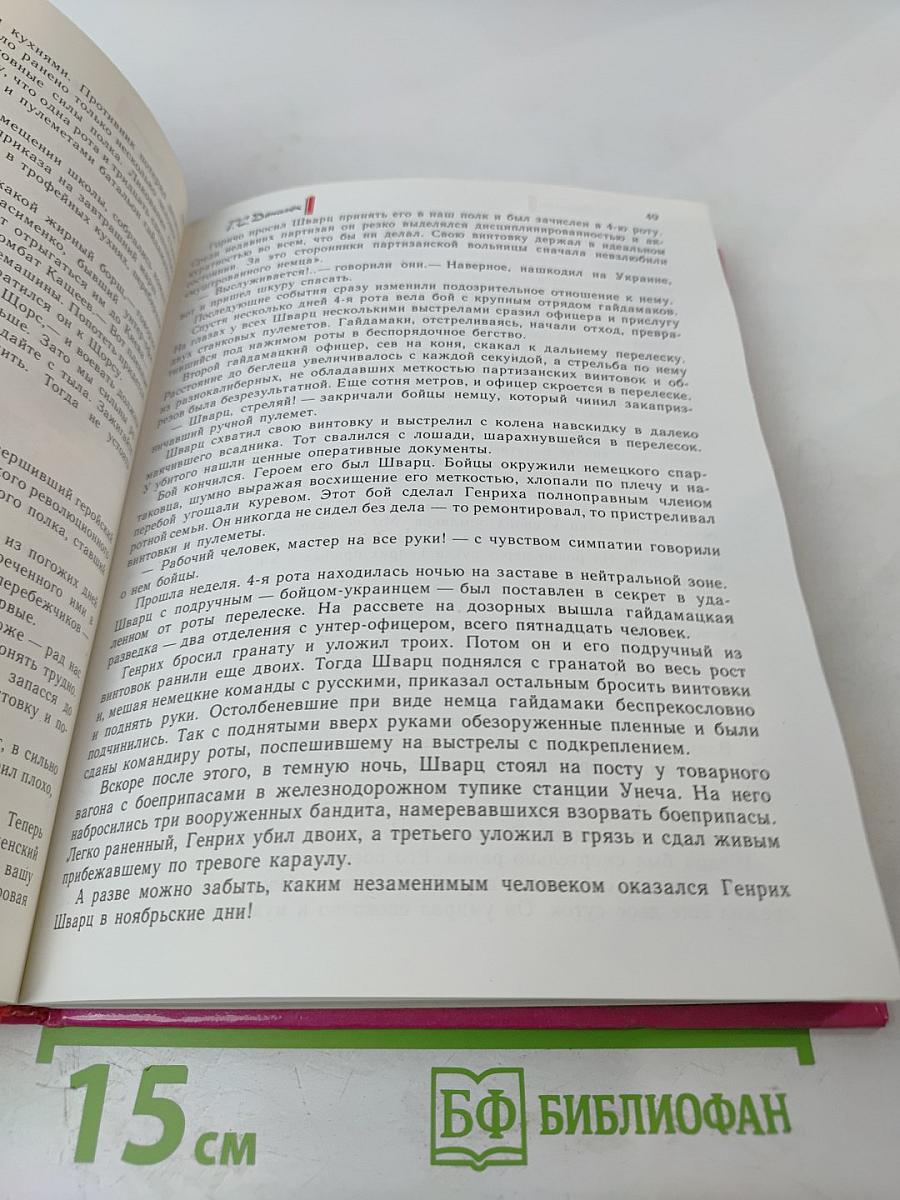 Как сражалась Революция