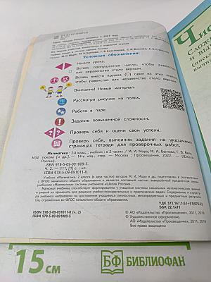 Математика 2 класс Часть 2