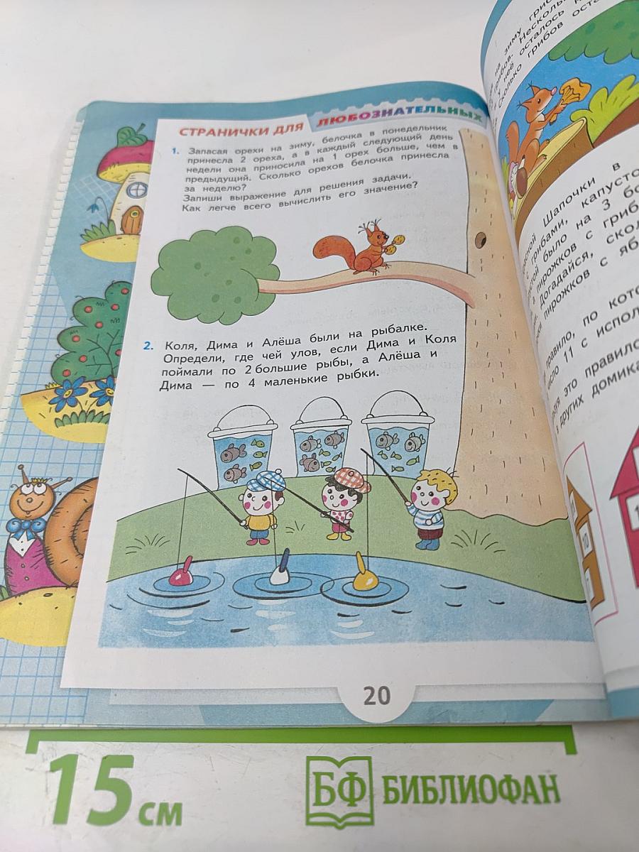 Математика 2 класс Часть 2