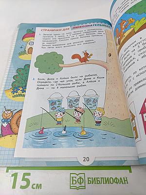 Математика 2 класс Часть 2