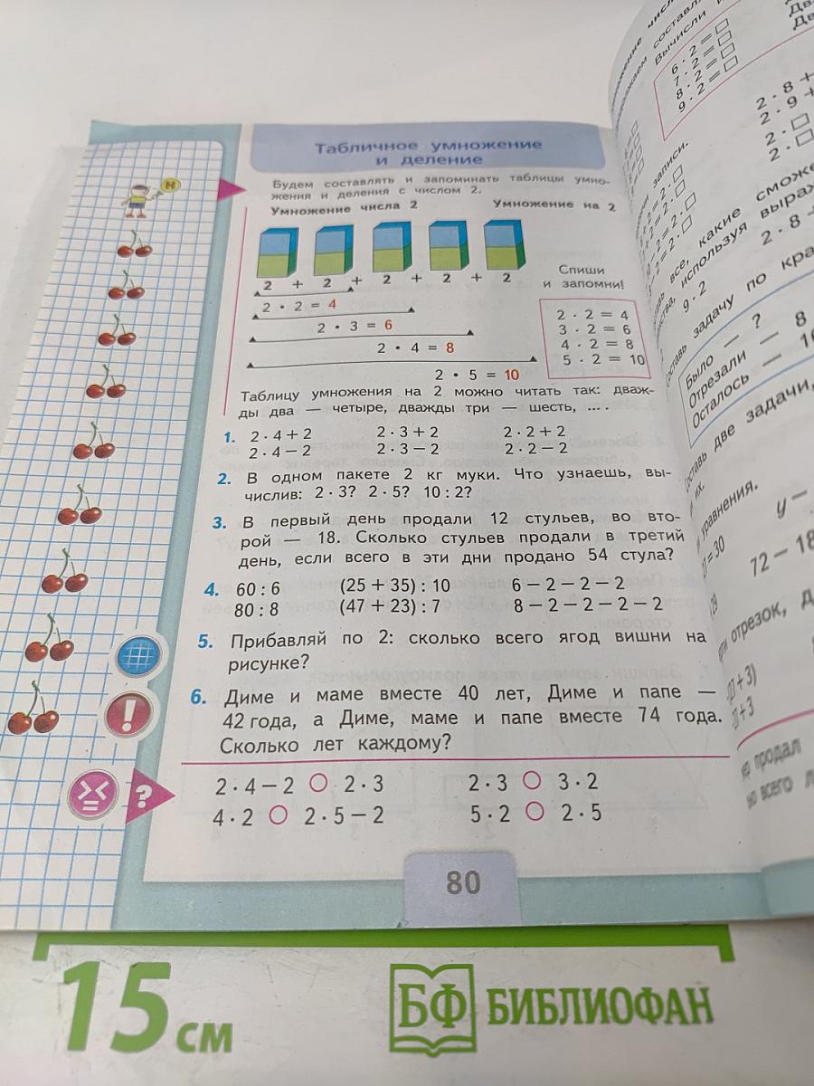 Математика 2 класс Часть 2