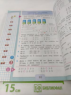 Математика 2 класс Часть 2