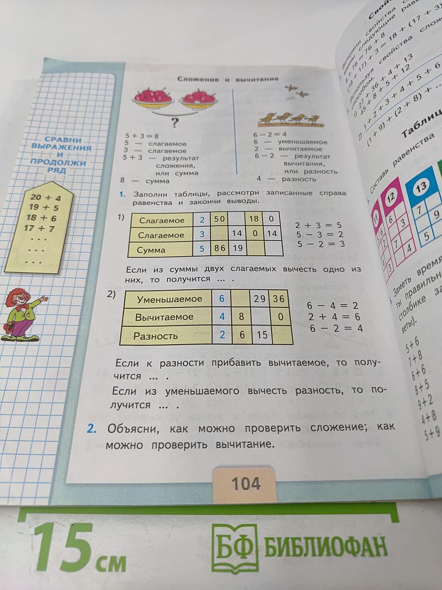 Математика 2 класс Часть 2