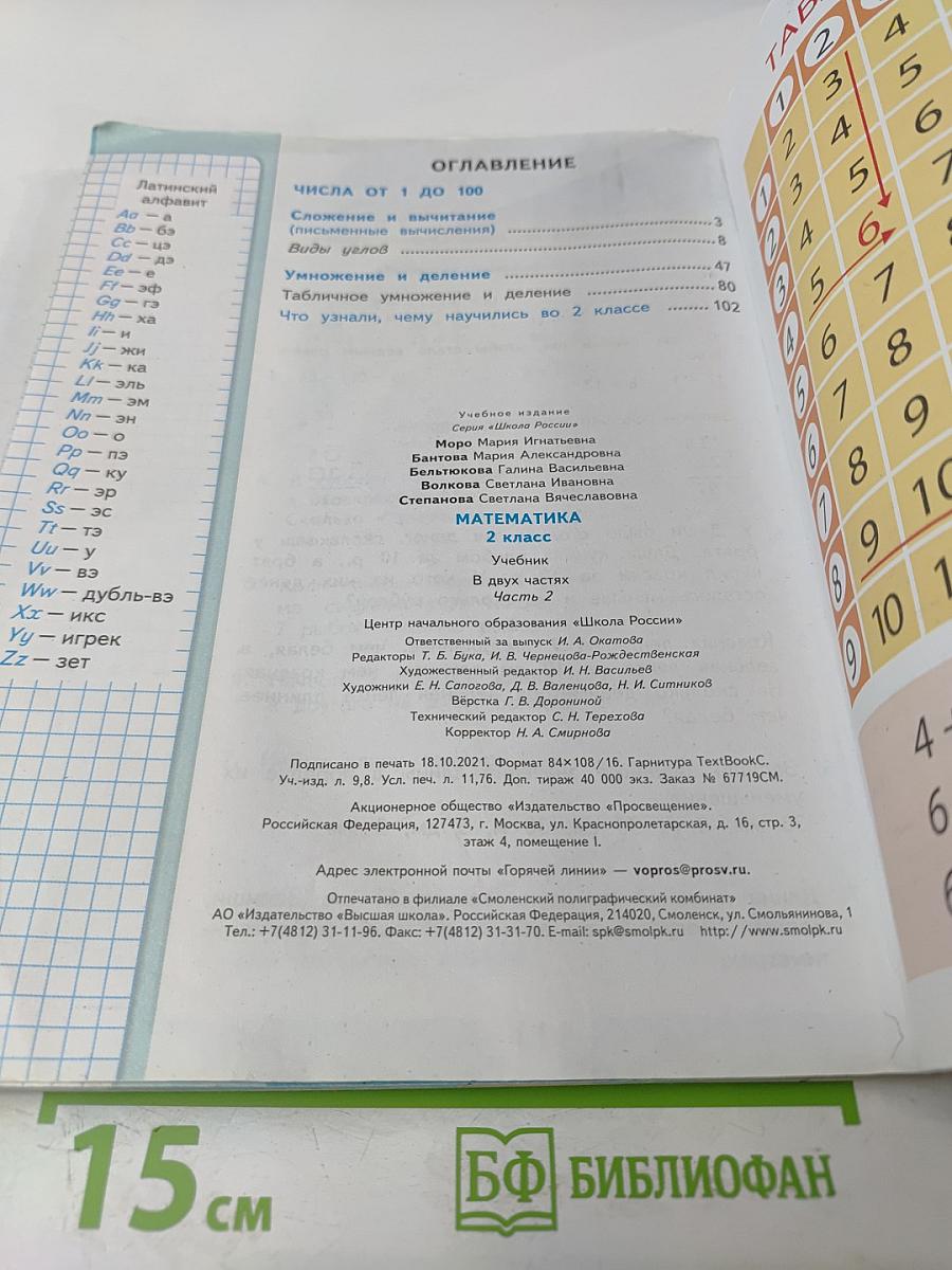 Математика 2 класс Часть 2