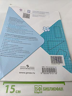 Математика 2 класс Часть 2