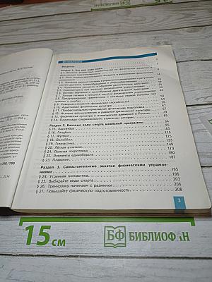 Физическая культура для 8-9 классов