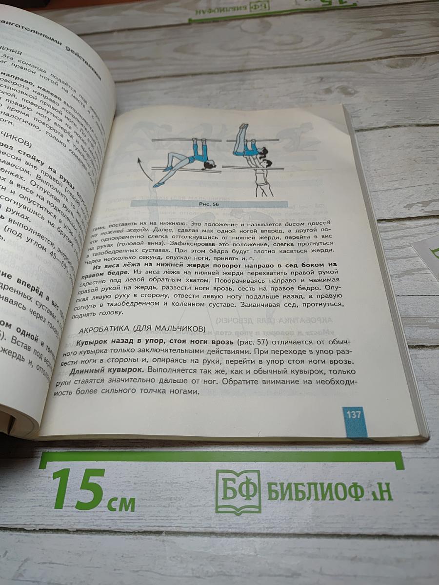 Физическая культура для 8-9 классов