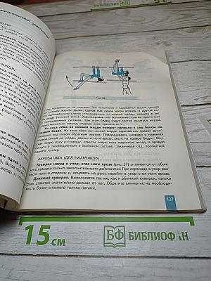 Физическая культура для 8-9 классов