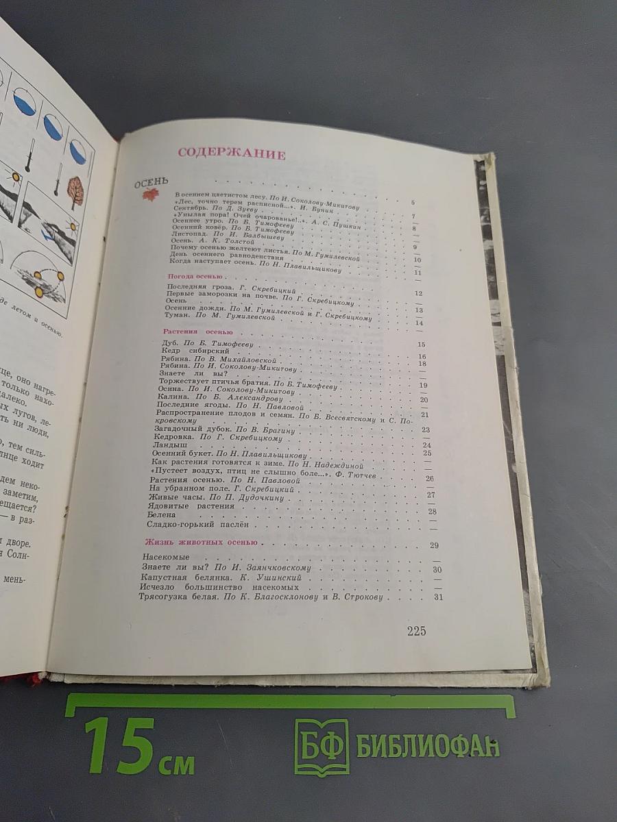 С любовью к природе