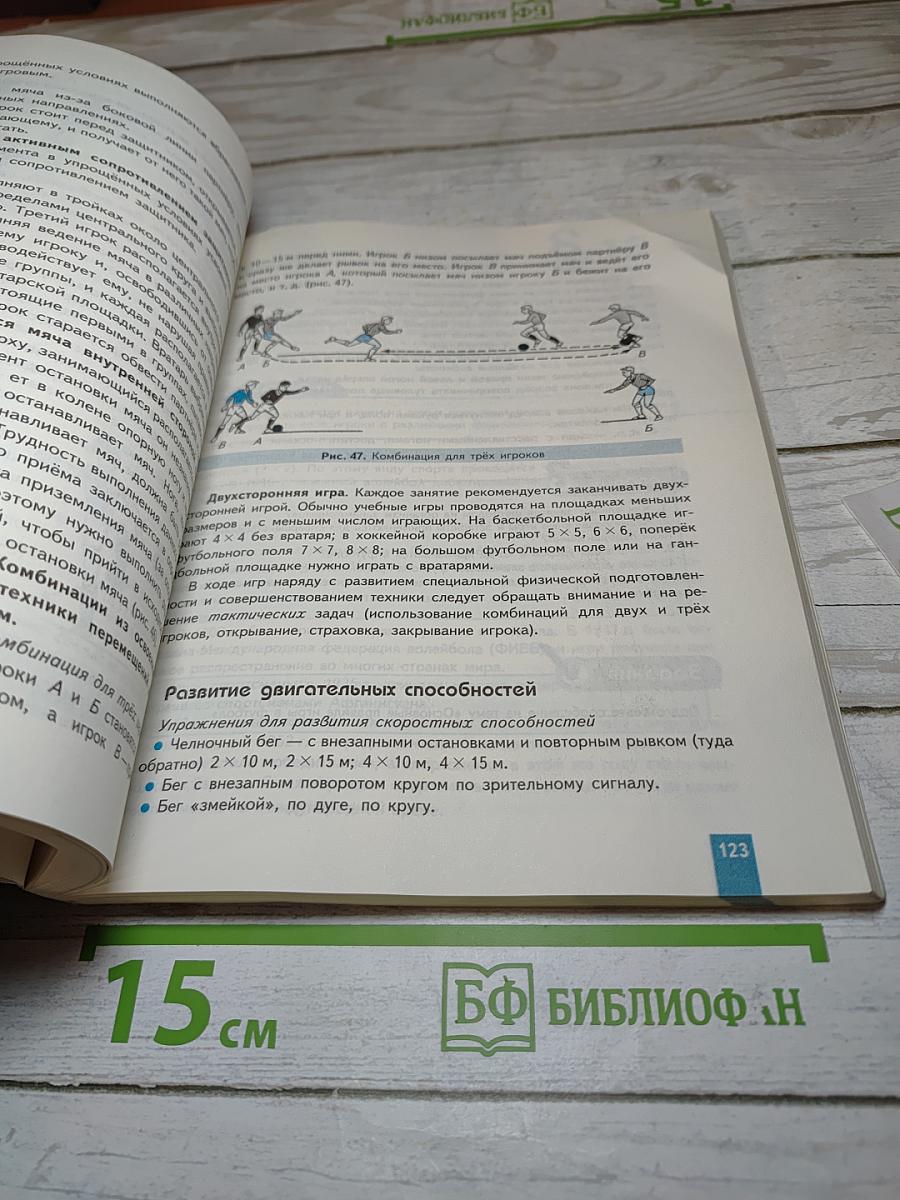 Физическая культура для 8-9 классов