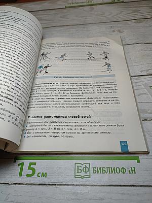 Физическая культура для 8-9 классов