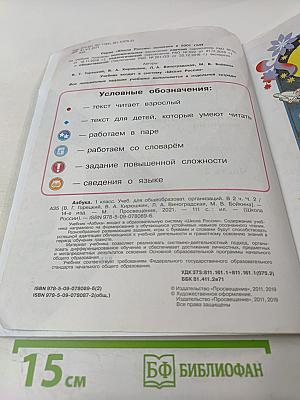 АЗБУКА. 1 класс. Часть 2