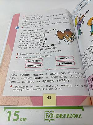 АЗБУКА. 1 класс. Часть 2