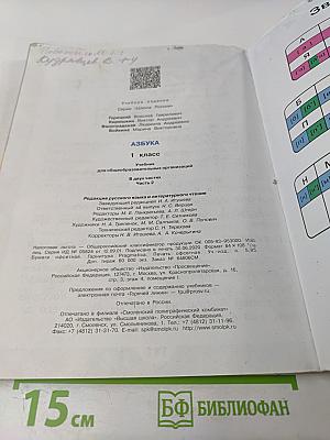 АЗБУКА. 1 класс. Часть 2