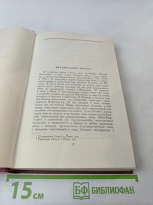 Ромен Роллан. Собрание сочинений. Том второй. Жизни великих людей