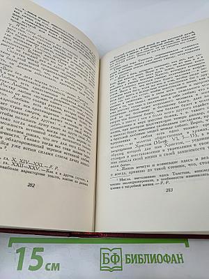 Ромен Роллан. Собрание сочинений. Том второй. Жизни великих людей