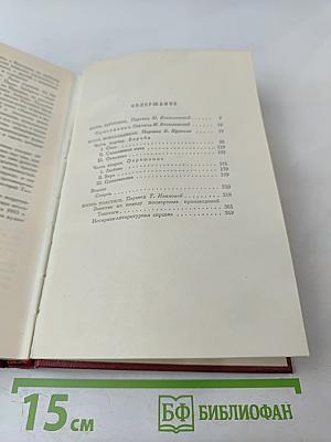 Ромен Роллан. Собрание сочинений. Том второй. Жизни великих людей